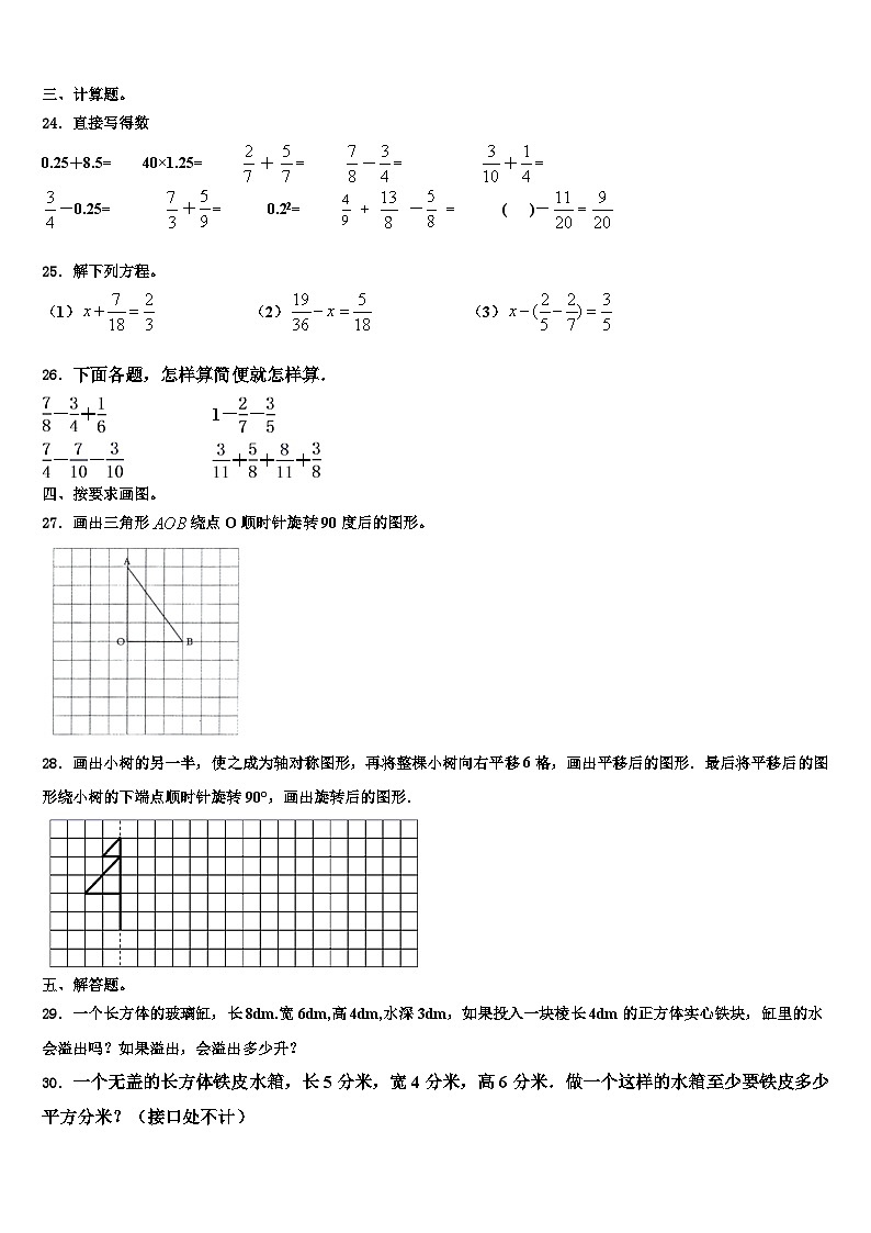 2023年江西省奉新县富学校数学六年级第二学期期末调研模拟试题含解析第3页