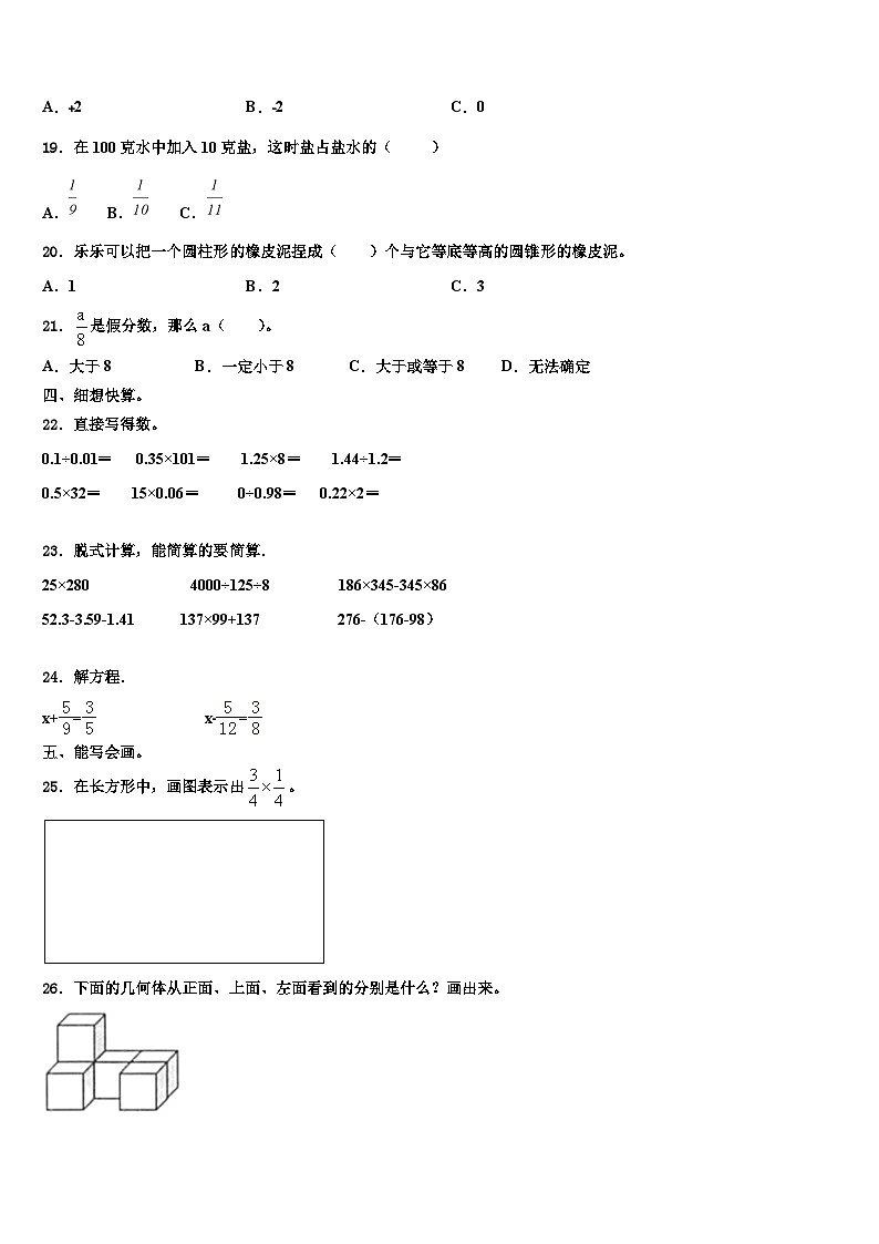 2023年江西省奉新县富学校数学六下期末经典模拟试题含解析02