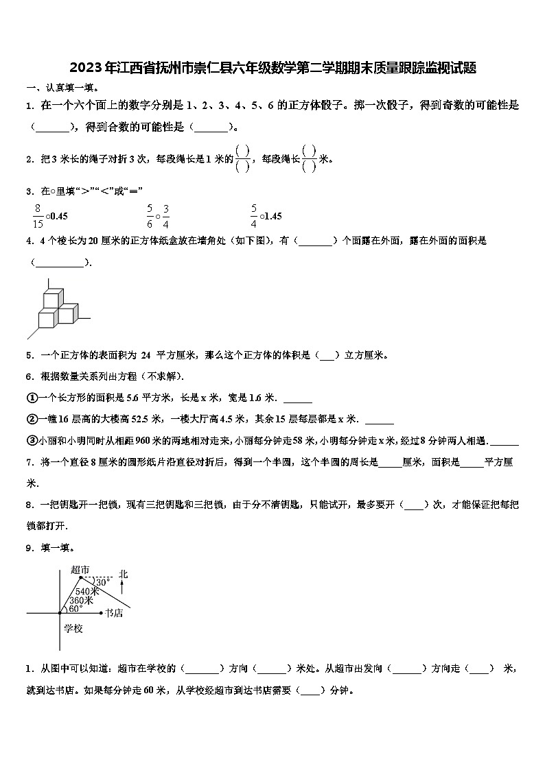 2023年江西省抚州市崇仁县六年级数学第二学期期末质量跟踪监视试题含解析01