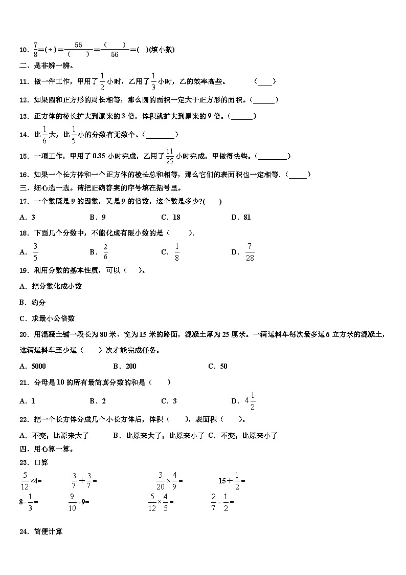 2023年江西省抚州市崇仁县六年级数学第二学期期末质量跟踪监视试题含解析02