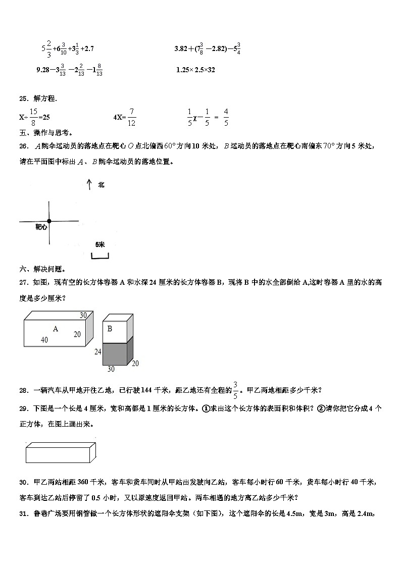 2023年江西省抚州市崇仁县六年级数学第二学期期末质量跟踪监视试题含解析03