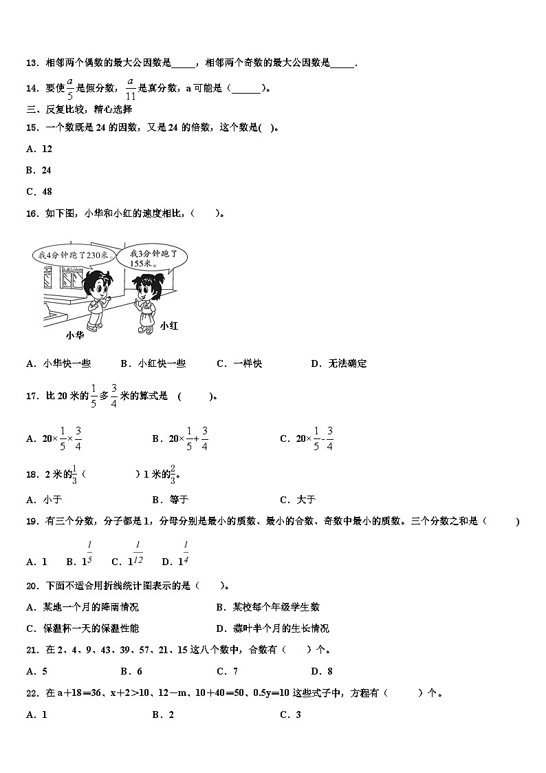 2023年江西省抚州市金溪县六年级数学第二学期期末学业质量监测试题含解析第2页