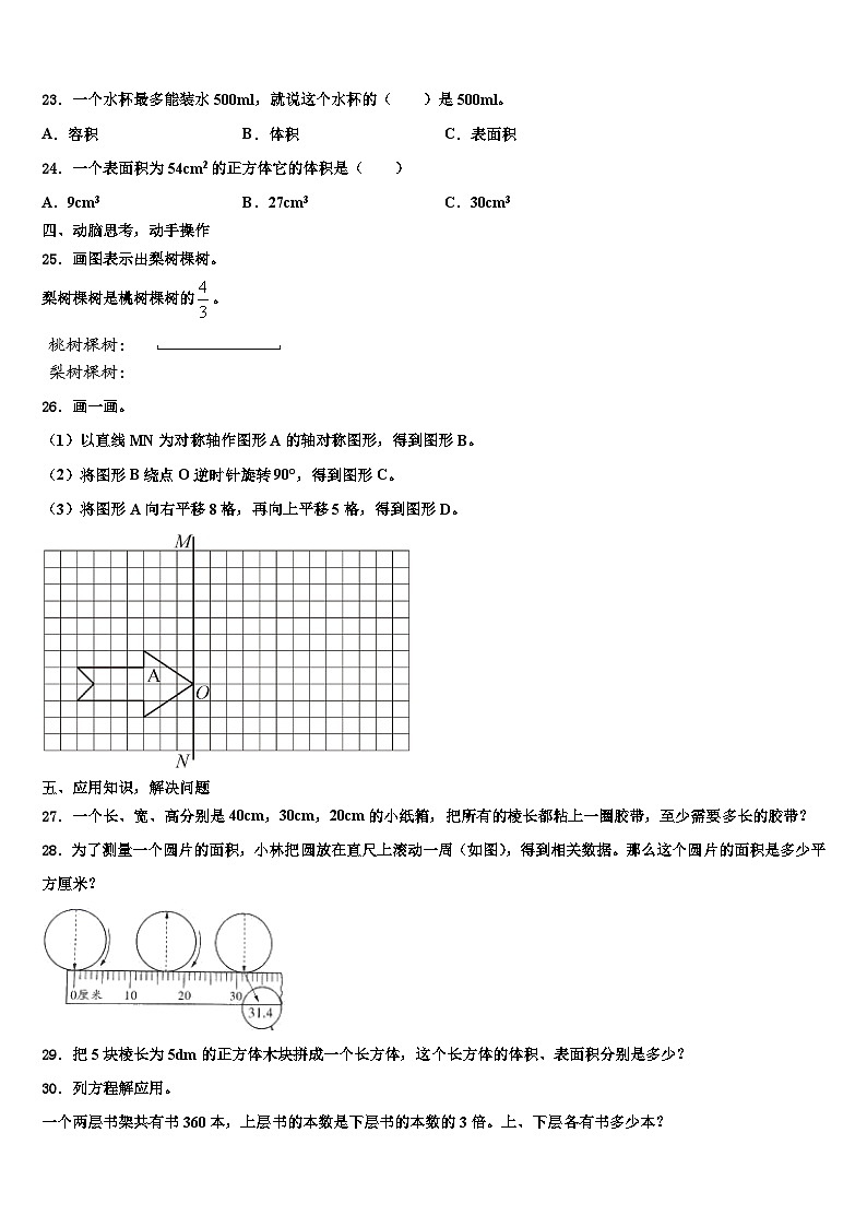 2023年江西省抚州市金溪县六年级数学第二学期期末学业质量监测试题含解析第3页