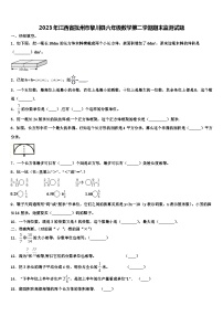 2023年江西省抚州市黎川县六年级数学第二学期期末监测试题含解析