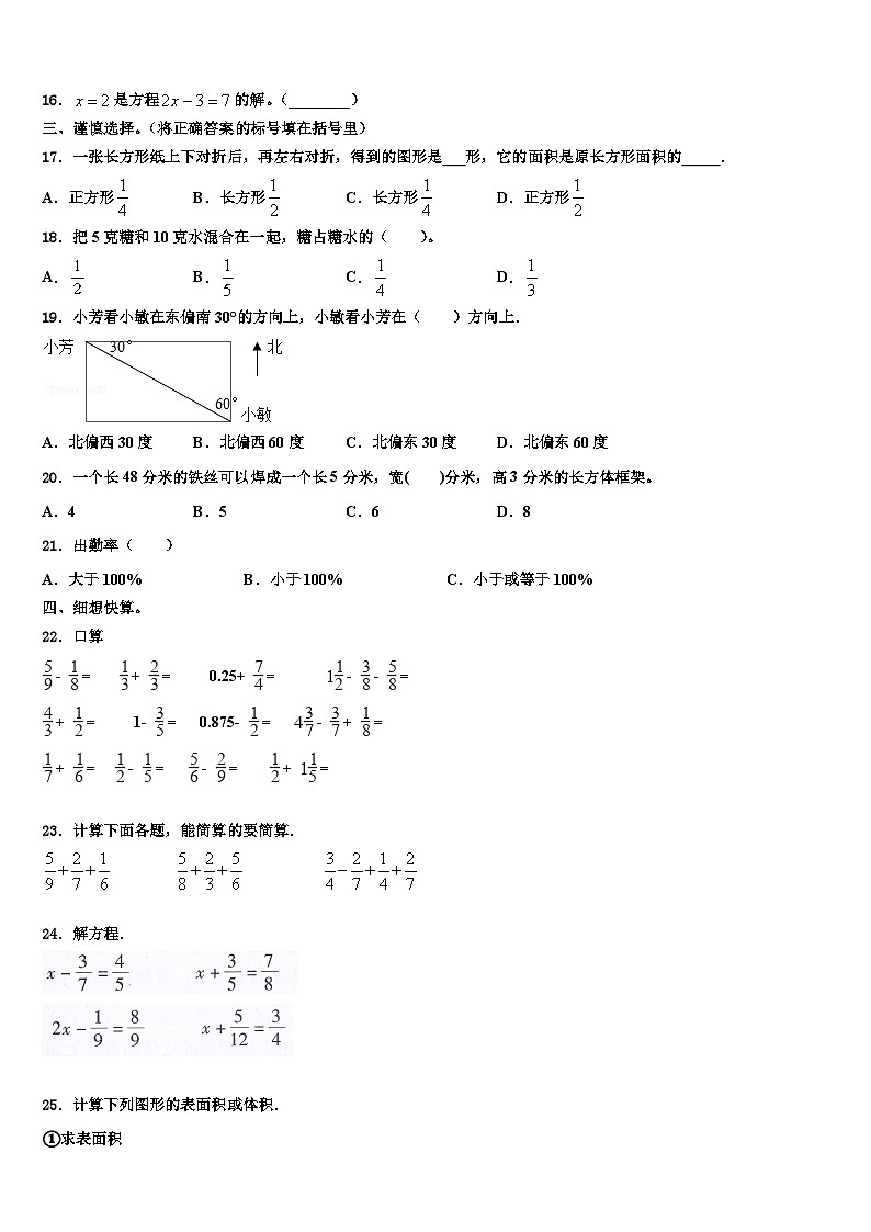 2023年江西省抚州市黎川县六年级数学第二学期期末监测试题含解析第2页