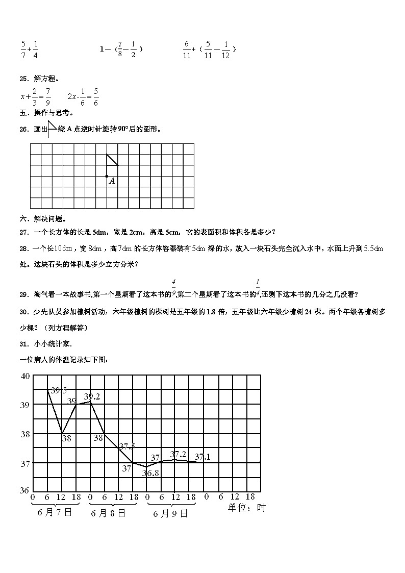 2023年江西省抚州市宜黄县数学六年级第二学期期末复习检测模拟试题含解析第3页