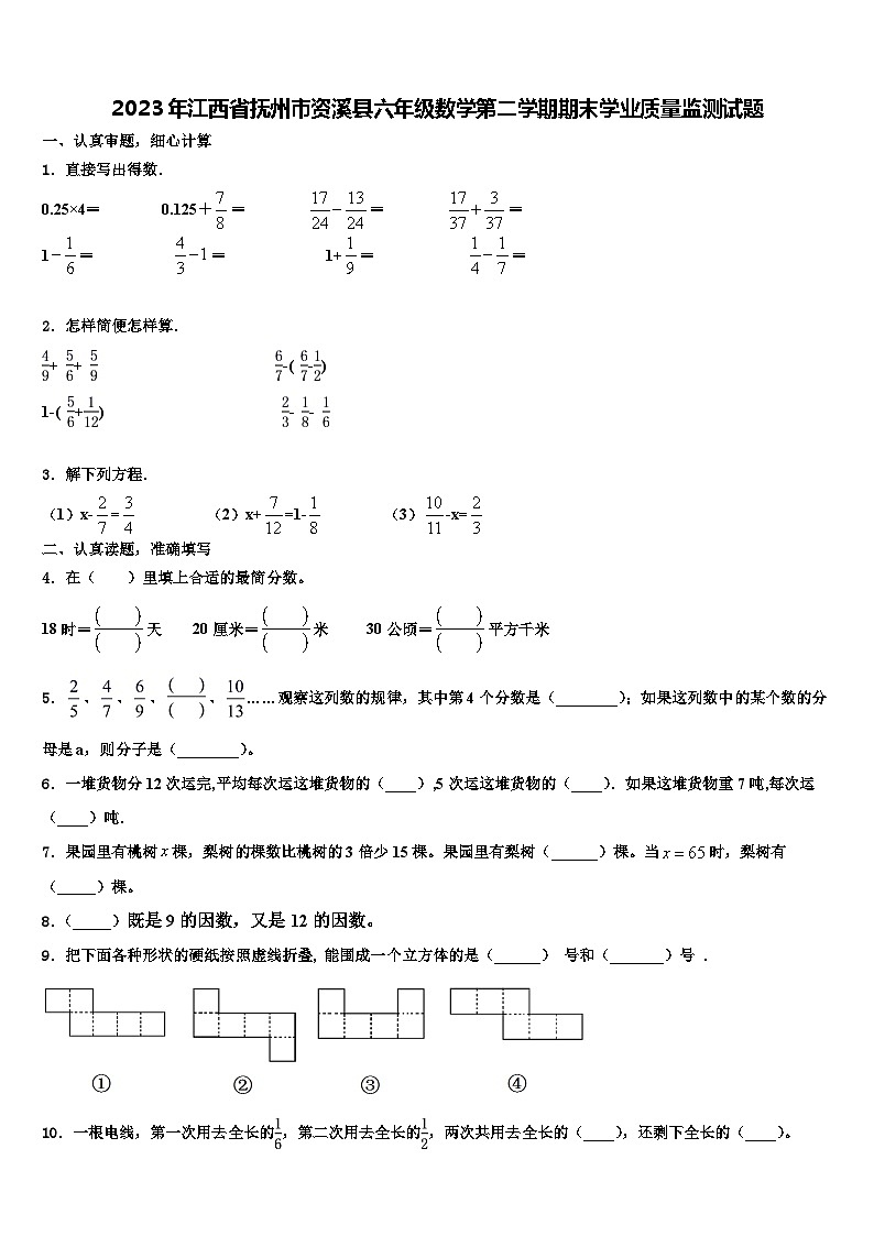 2023年江西省抚州市资溪县六年级数学第二学期期末学业质量监测试题含解析01