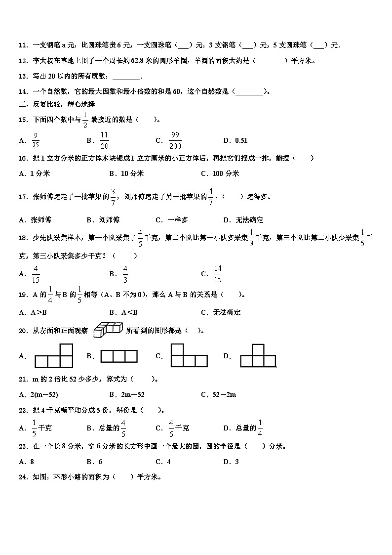 2023年江西省抚州市资溪县六年级数学第二学期期末学业质量监测试题含解析02