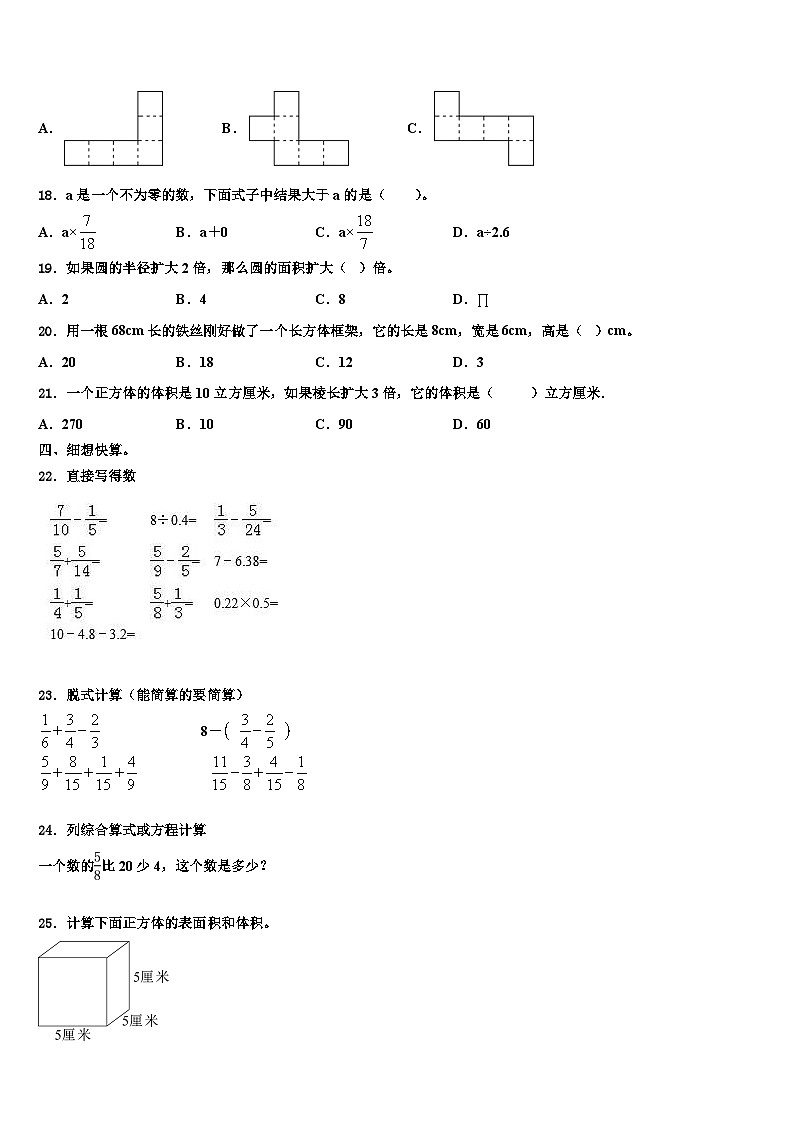 2023年江西省赣州地区六年级数学第二学期期末质量跟踪监视试题含解析第2页
