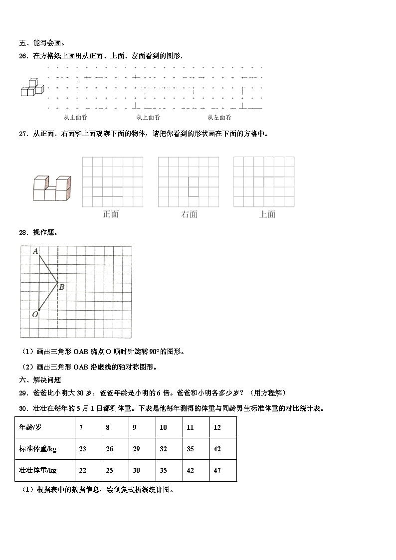 2023年江西省赣州地区六年级数学第二学期期末质量跟踪监视试题含解析第3页