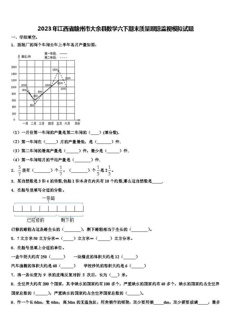 2023年江西省赣州市大余县数学六下期末质量跟踪监视模拟试题含解析01