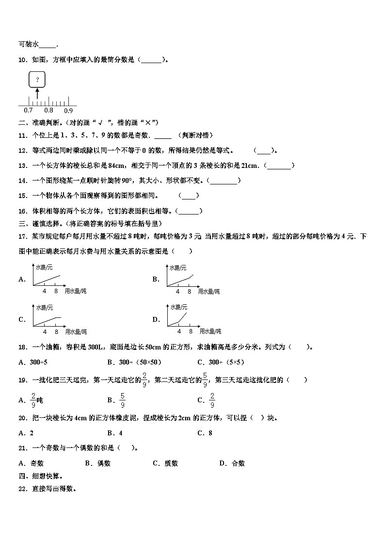 2023年江西省赣州市大余县数学六下期末质量跟踪监视模拟试题含解析02