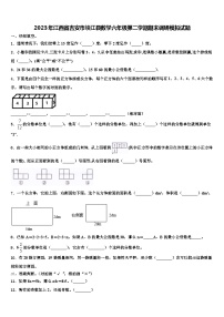 2023年江西省吉安市峡江县数学六年级第二学期期末调研模拟试题含解析