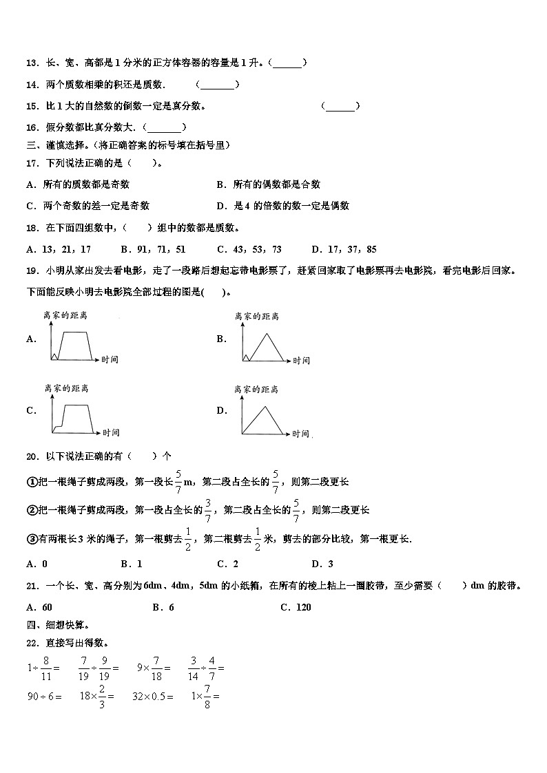 2023年江西省吉安市峡江县数学六年级第二学期期末调研模拟试题含解析第2页