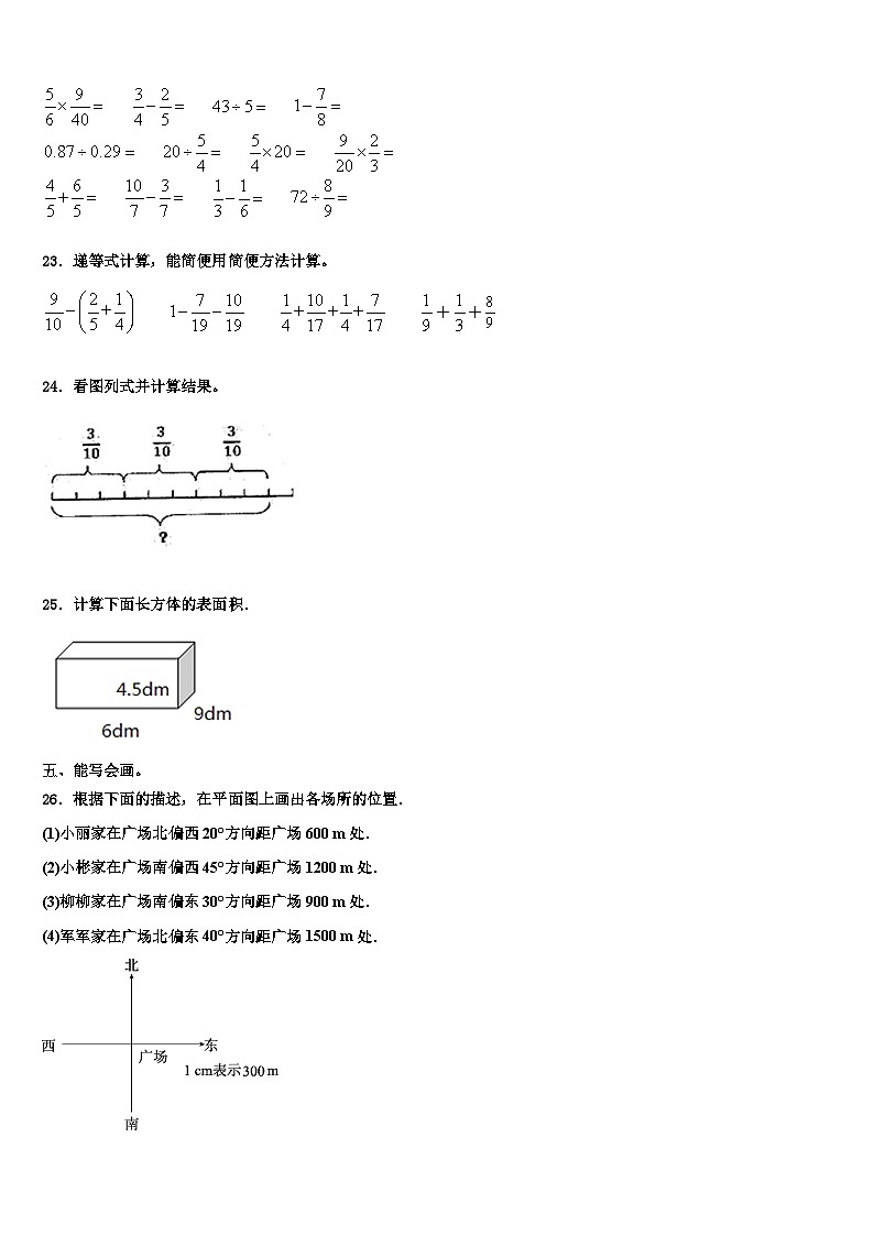 2023年江西省吉安市峡江县数学六年级第二学期期末调研模拟试题含解析第3页