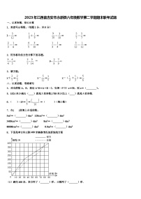 2023年江西省吉安市永新县六年级数学第二学期期末联考试题含解析