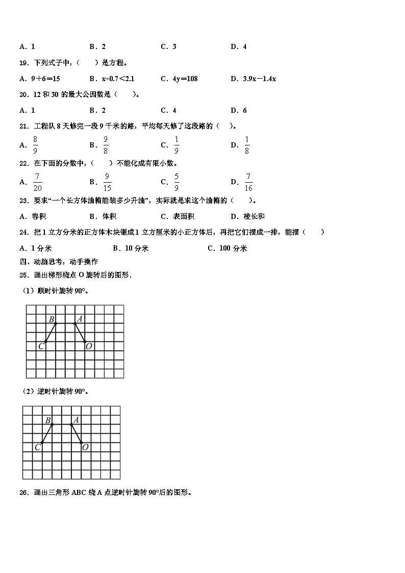 2023年江西省吉安市永新县六年级数学第二学期期末联考试题含解析03