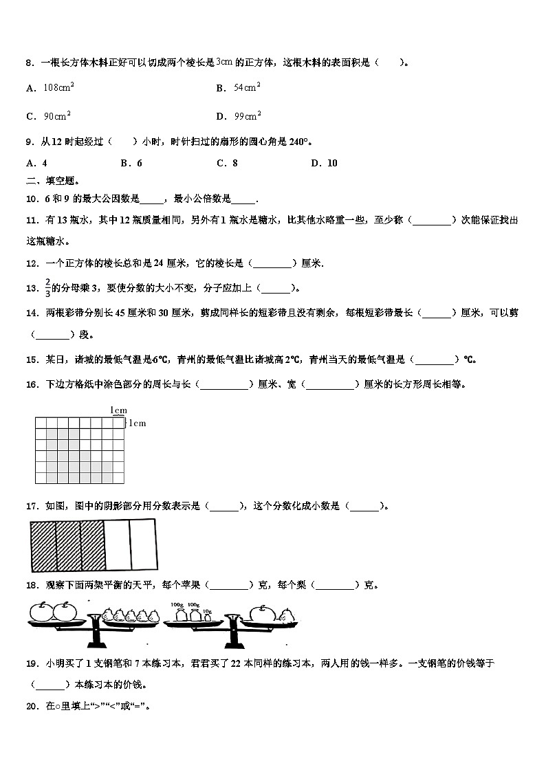 2023年江西省上饶市广丰区小学数学六下期末教学质量检测模拟试题含解析第2页