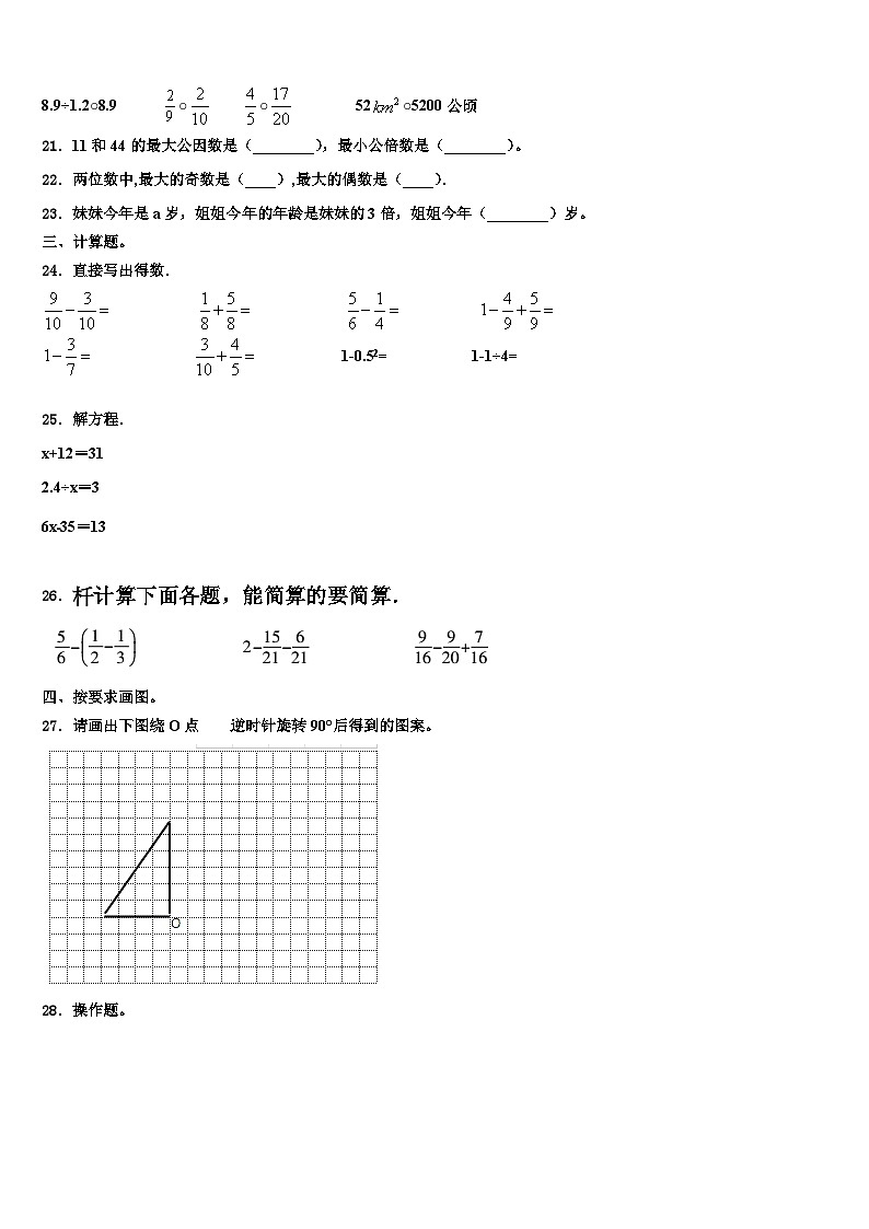2023年江西省上饶市广丰区小学数学六下期末教学质量检测模拟试题含解析第3页