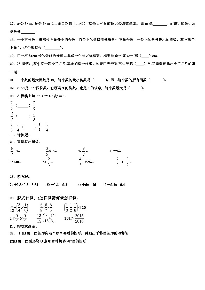 2023年江西省九江市德安县数学六年级第二学期期末教学质量检测试题含解析03