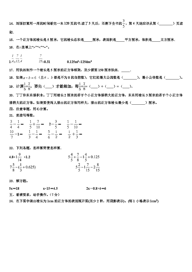 2023年江西省景德镇市昌江区六年级数学第二学期期末监测模拟试题含解析第2页