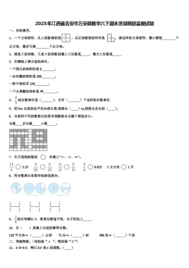 2023年江西省吉安市万安县数学六下期末质量跟踪监视试题含解析01