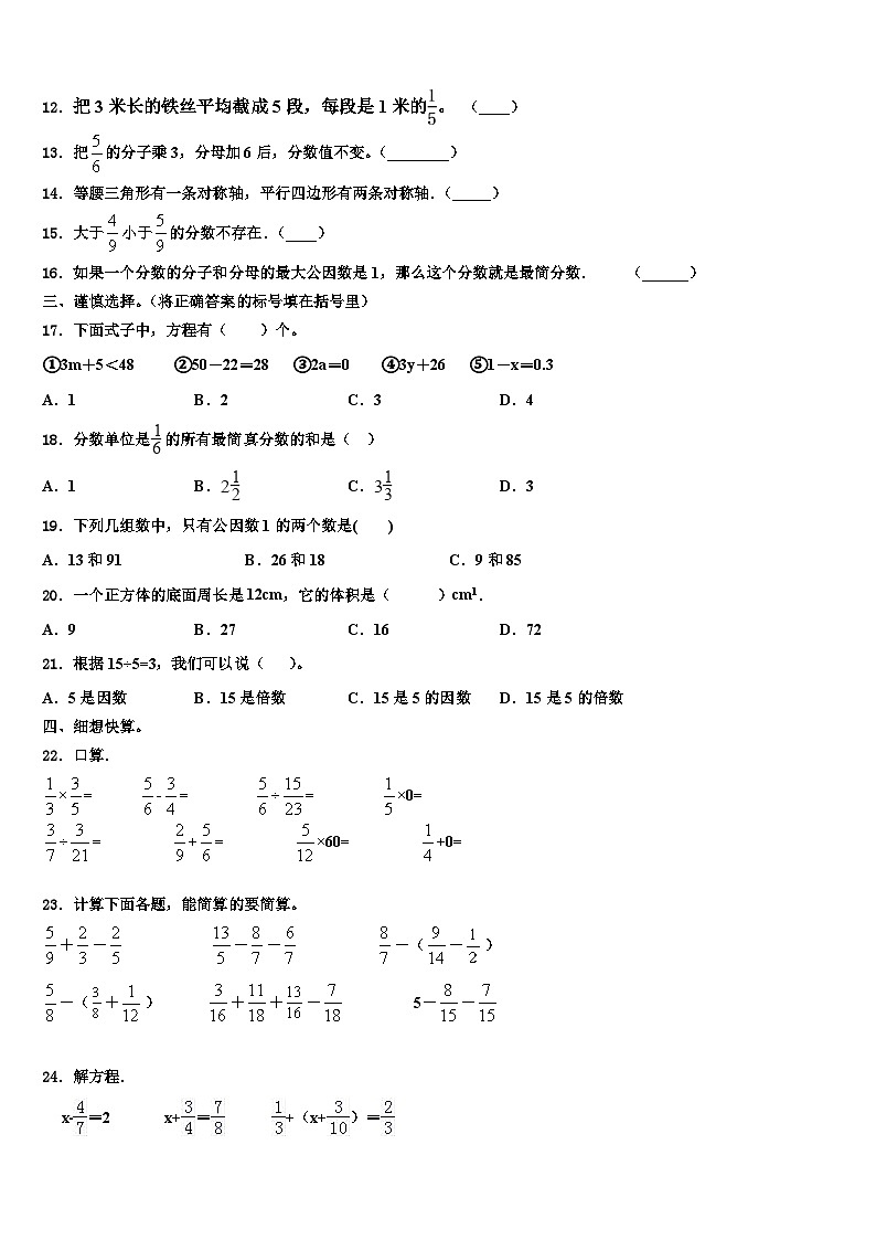 2023年江西省吉安市万安县数学六下期末质量跟踪监视试题含解析02