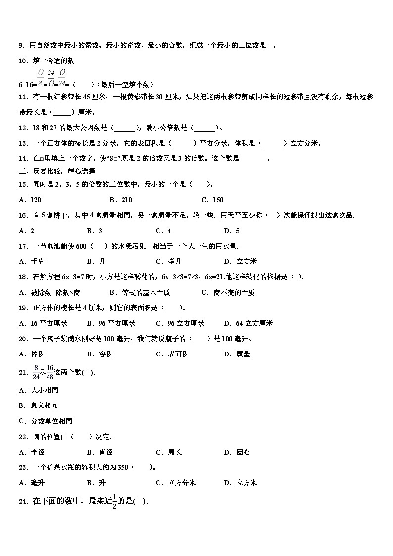 2023年江西省九江市武宁县数学六下期末经典试题含解析第2页