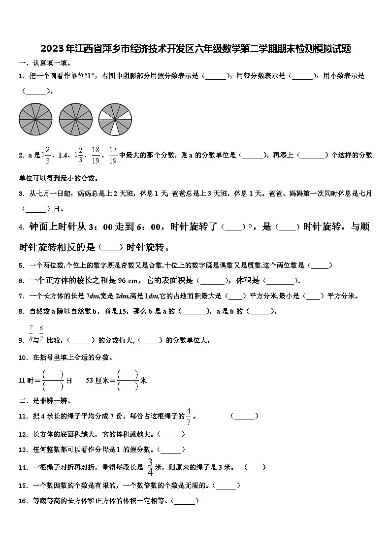 2023年江西省萍乡市经济技术开发区六年级数学第二学期期末检测模拟试题含解析01