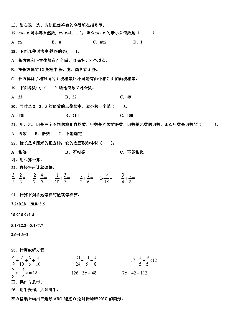 2023年江西省萍乡市经济技术开发区六年级数学第二学期期末检测模拟试题含解析02