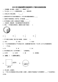 2023年江西省鹰潭市月湖区数学六下期末达标测试试题含解析