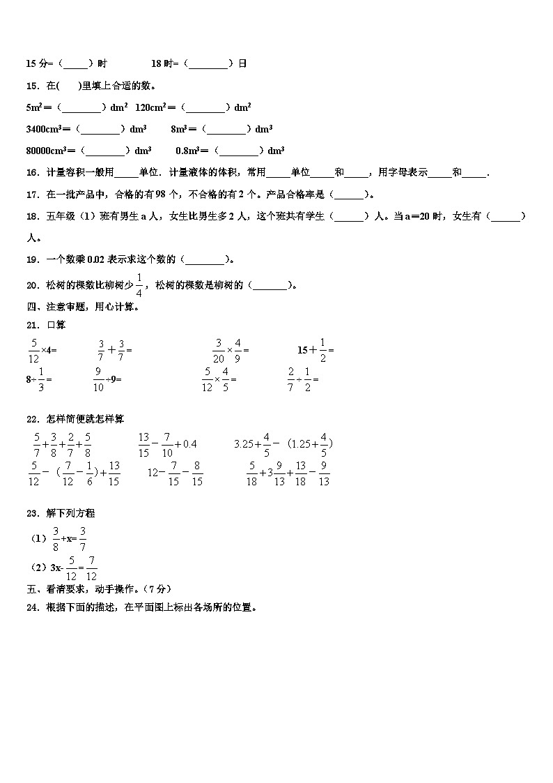 2023年江西省上饶市上饶县数学六下期末学业质量监测模拟试题含解析第2页