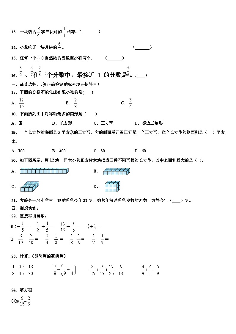 2023年江西省鹰潭市贵溪市六年级数学第二学期期末达标检测模拟试题含解析02