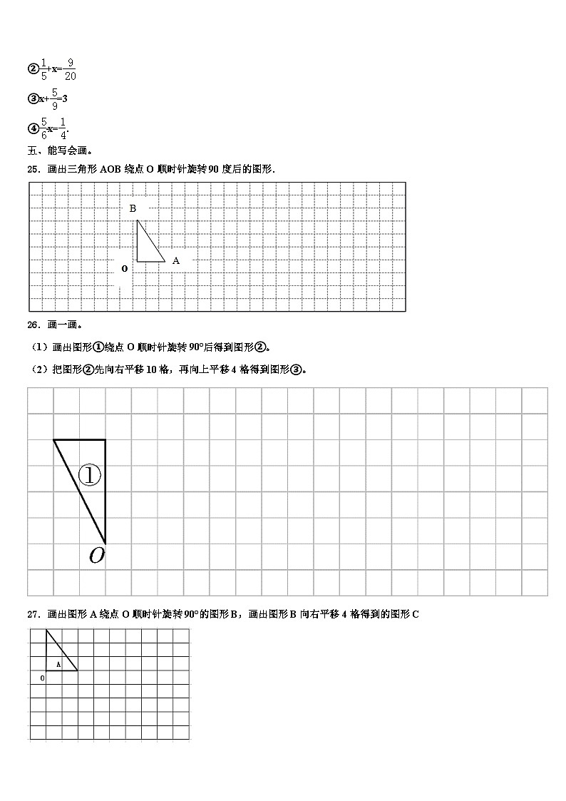 2023年江西省鹰潭市贵溪市六年级数学第二学期期末达标检测模拟试题含解析03