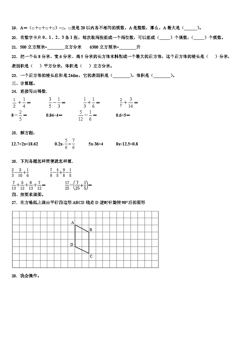 2023年江西省上饶市数学六下期末复习检测模拟试题含解析03