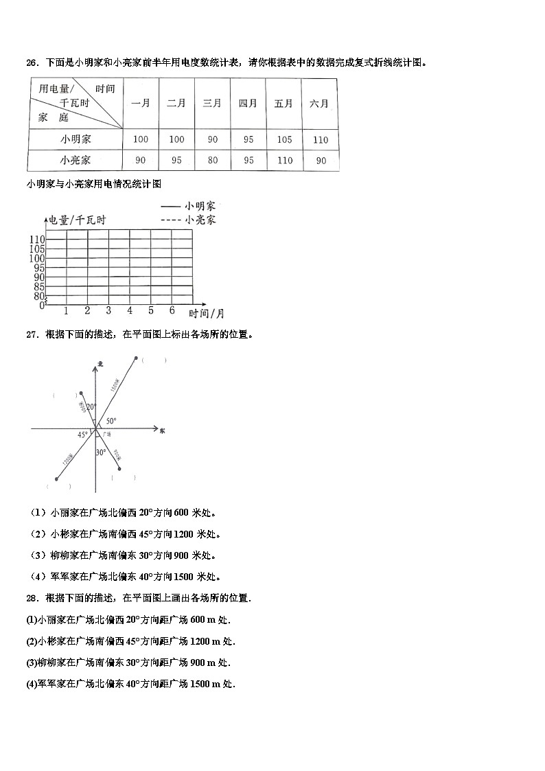 2023年沧源佤族自治县六年级数学第二学期期末考试试题含解析第3页