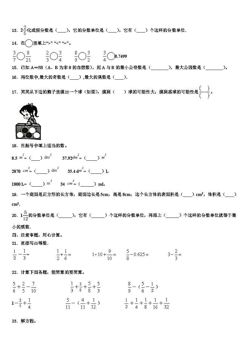 2023年沧州市吴桥县数学六下期末达标测试试题含解析第2页
