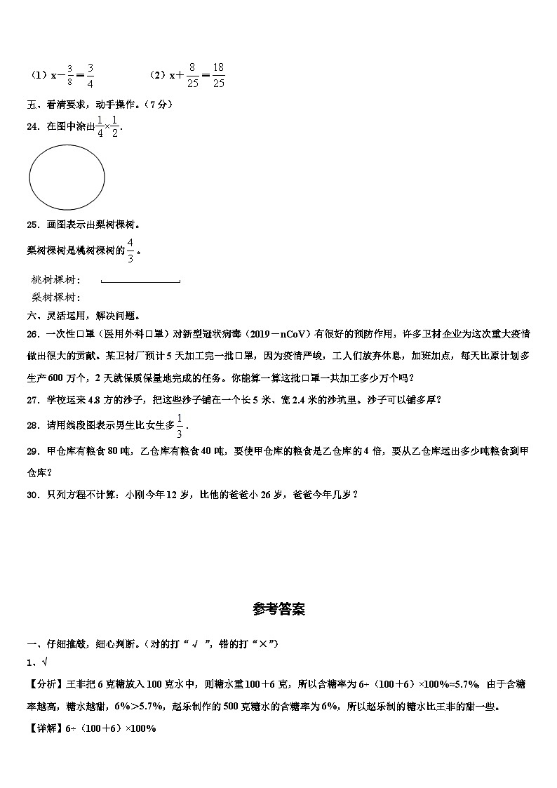 2023年沧州市吴桥县数学六下期末达标测试试题含解析第3页