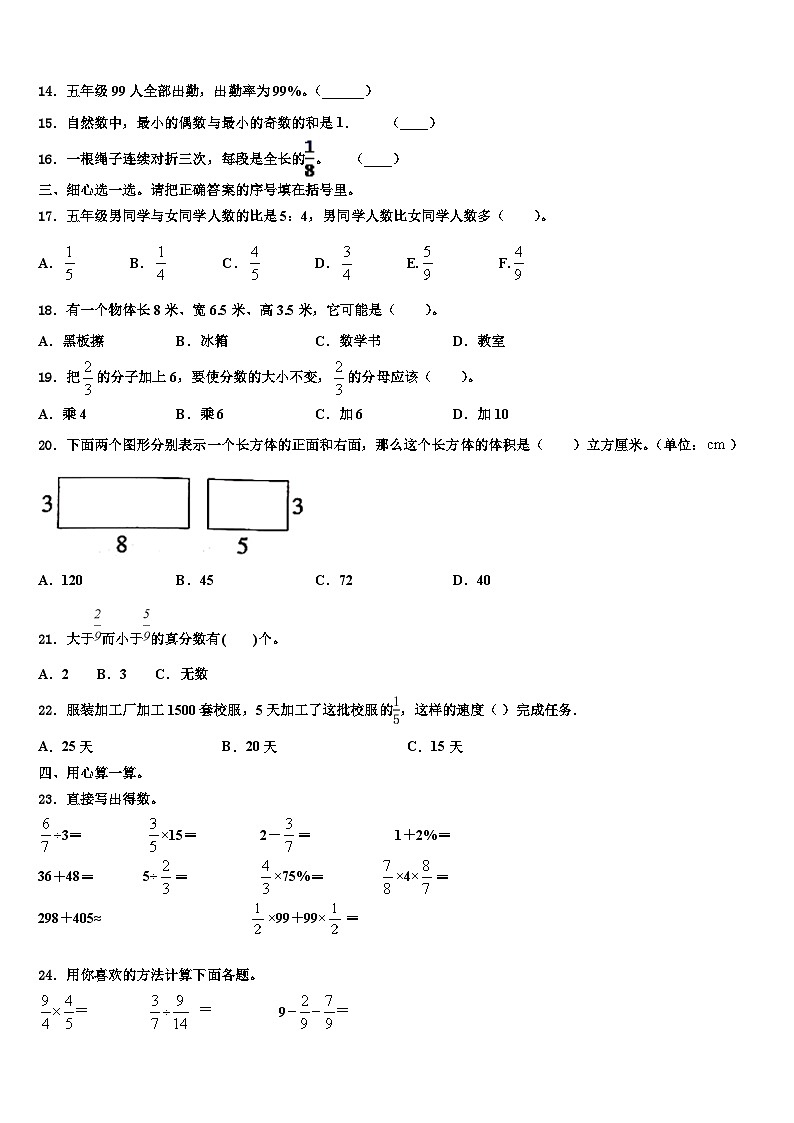 2023年汾阳市六年级数学第二学期期末监测试题含解析第2页