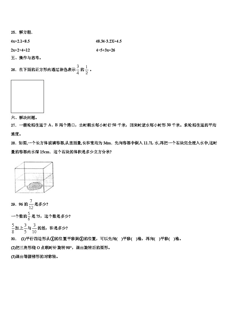 2023年汾阳市六年级数学第二学期期末监测试题含解析第3页