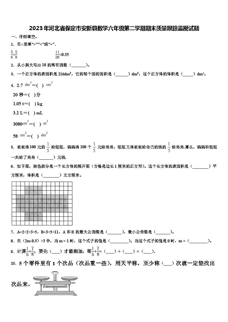 2023年河北省保定市安新县数学六年级第二学期期末质量跟踪监视试题含解析01