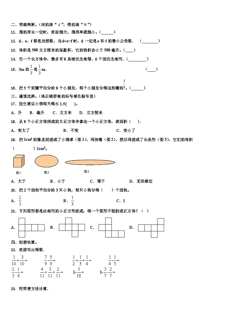 2023年河北省保定市安新县数学六年级第二学期期末质量跟踪监视试题含解析02