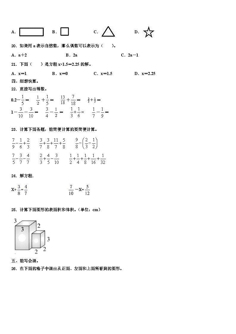 2023年河北省保定市安新县数学六下期末学业质量监测试题含解析第2页