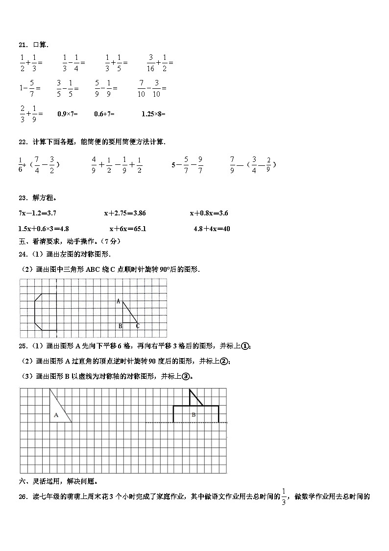 2023年河北省保定市高碑店市六年级数学第二学期期末达标测试试题含解析第3页