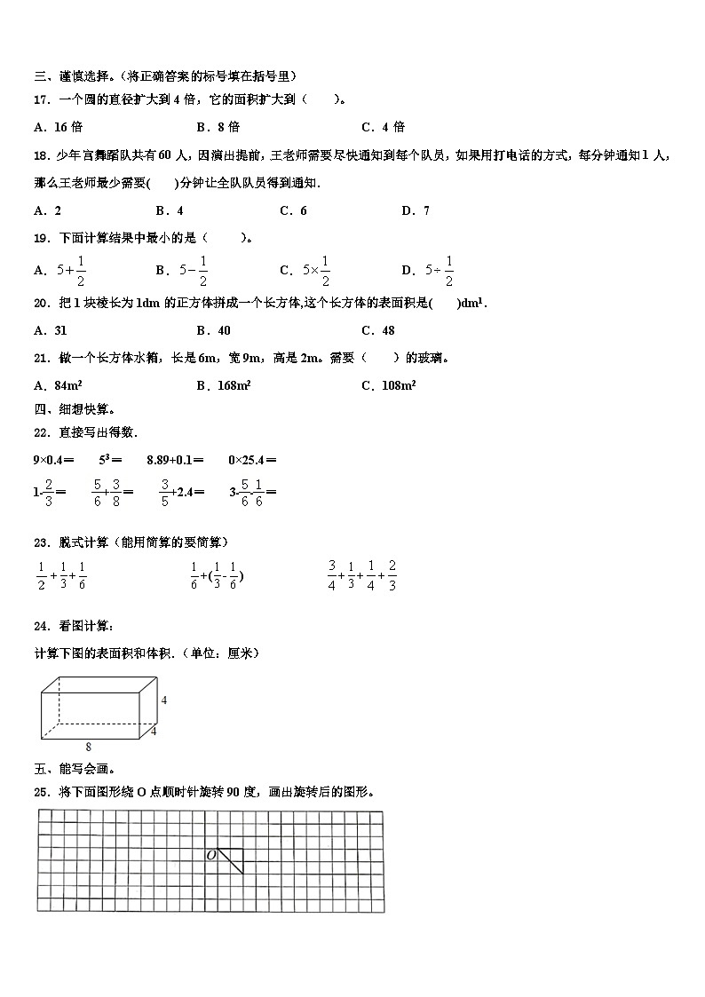 2023年河北省保定市蠡县蠡吾镇北漳小学数学六年级第二学期期末质量检测模拟试题含解析02