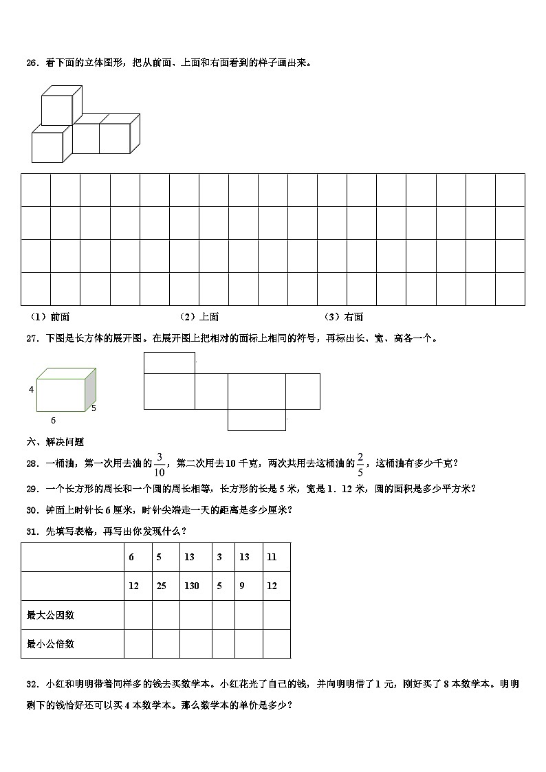 2023年河北省保定市蠡县蠡吾镇北漳小学数学六年级第二学期期末质量检测模拟试题含解析03