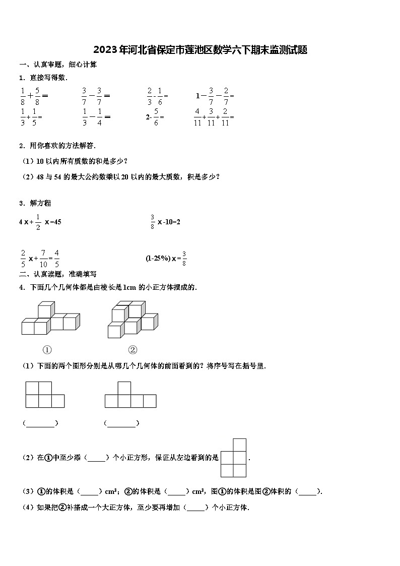 2023年河北省保定市莲池区数学六下期末监测试题含解析01