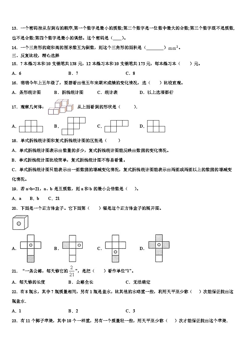 2023年河北省保定市莲池区数学六下期末监测试题含解析03