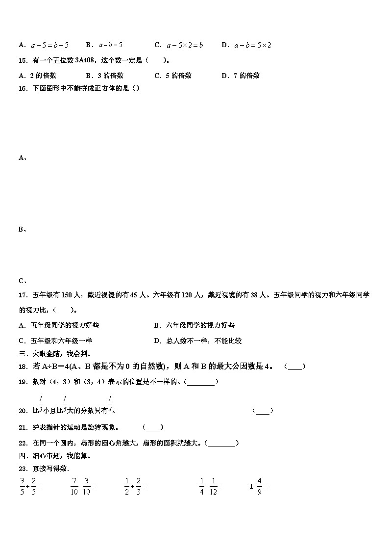 2023年河北省保定市清苑县数学六下期末达标检测模拟试题含解析02