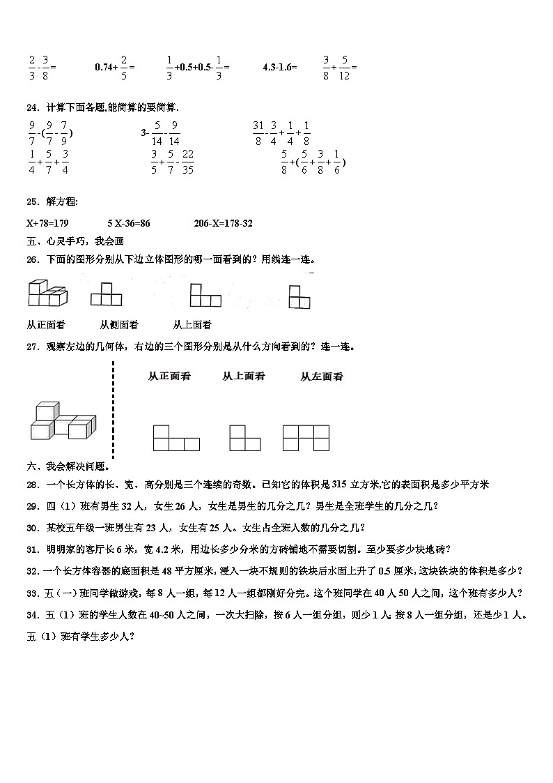 2023年河北省保定市清苑县数学六下期末达标检测模拟试题含解析03